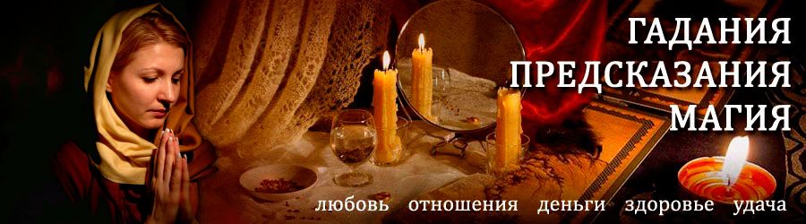 Гадалка в Липках — отзывы